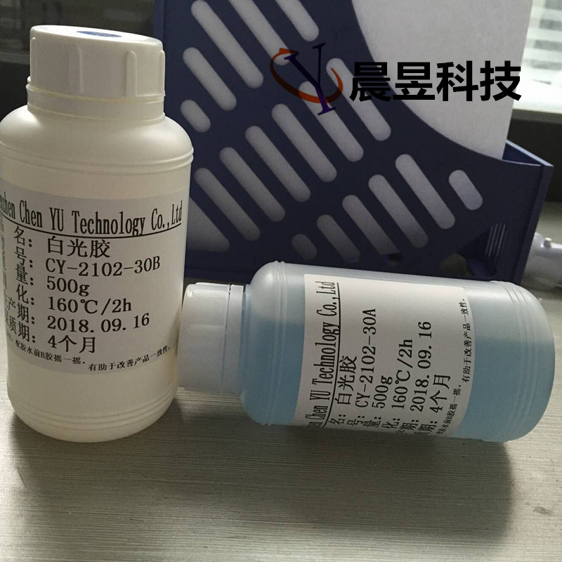 CY-2102-30AB白光配粉膠
