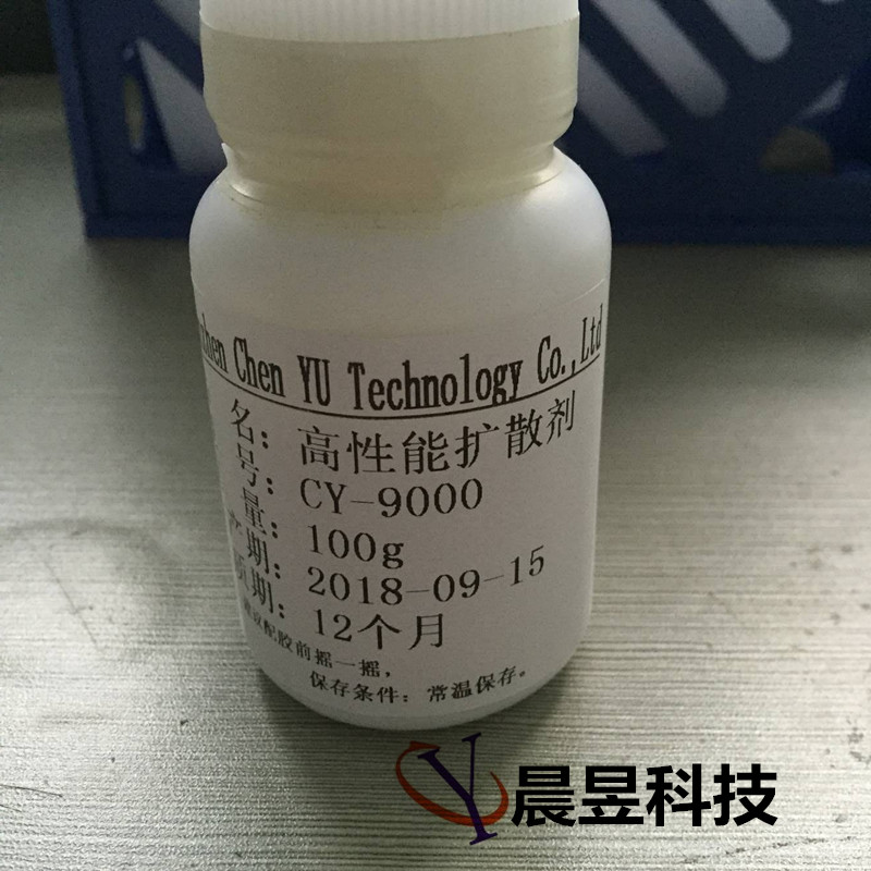 CY-9000擴(kuò)散劑