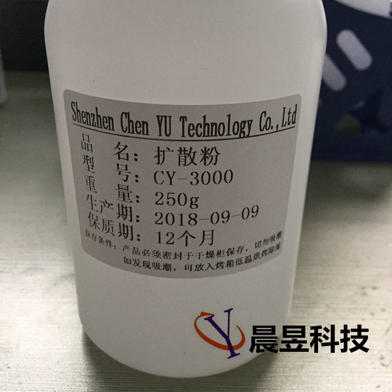 CY-3000擴(kuò)散粉